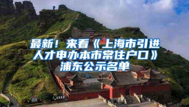 「入户深圳」2022深圳户口迁入政策解读：哪些人更容易入户？