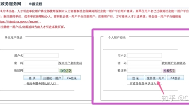 揭秘深圳招调工干积分入户的应对方法！