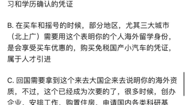 教育部 11 月 1 日起取消的留学回国人员证明是什么？有什么作用？你认为还有哪些证明也应该取消？