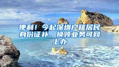 便利港人办业务 深圳设湾区社保服务通专区