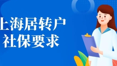 2022年上海落户新政：允许第三方劳务派遣公司申请人才引进和留学生落户!