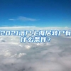 丧葬费和抚恤金新政，2021年北京非本地户籍公司员工可领163800元