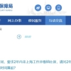 上海留学生落户两年期限怎么算（官方解答）