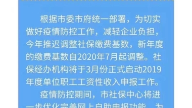 留学生上海落户－近期社保个税缴纳注意事项