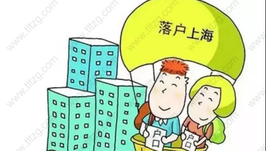 留学生落户上海，申请期间可否离职？