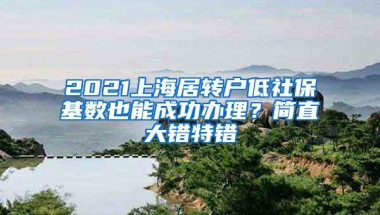 9月起，这样交社保等于白交