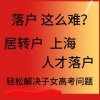 各省市政府驻深办工作人员入户深圳条件确认