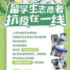 上海中国留学生博物馆：100位留学生抗疫志愿者图谱