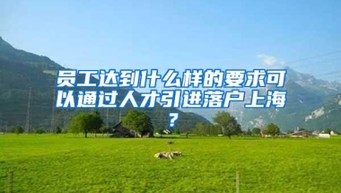 想创业，但没钱？深圳人社局喊你来看45万的创业补贴