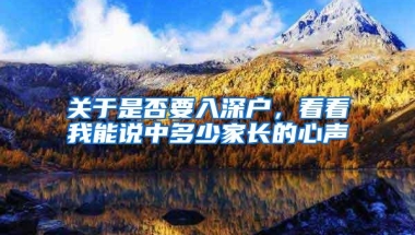 关于大学生在深圳落户的9个问题！入户条件、落户补贴都在这