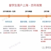 留学生落户上海政策倒计时407天