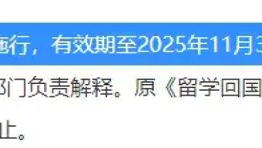 2022西班牙留学生落户上海最新要求！你的学历和出国时间符合要求吗？