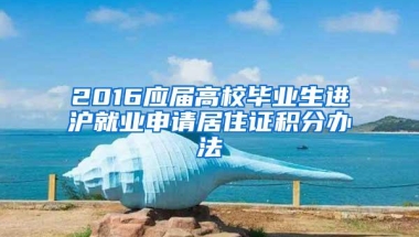 南山家长，少儿医保统一申报已启动，抓紧时间参保缴费