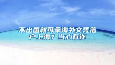 来自中科大、复旦等700多名硕博士，扎堆山区县城“体制内”