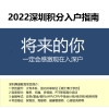 龙华深圳入户积分查询系统2022年深圳入户条件指南