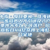 个人申报入深户的，社保必须连续购买6个月以上了