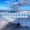 上海买了房，老公是上海户口，我是大专学历，在上海有工作，可以办理上海居住证吗？需要怎么办理？