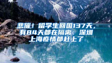 深圳引才再升级 4类在职人才落户月底实现“秒批”