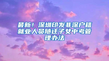 2019深圳社保缴费比例及缴费基数表来了！每月交多少钱？