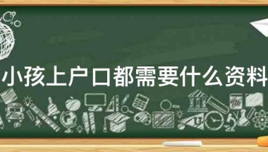 2020年深圳人才引进材料清单怎么落户宝安