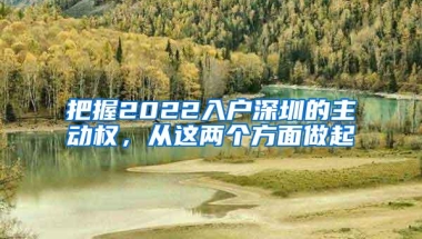 2022年留学生落户上海这些关键福利点一定要知道