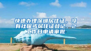 现在入户深圳还有什么补贴？更好入户深圳的办法是…