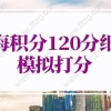 2020年7月上海居转户公示人数持续增加