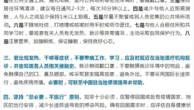 建议收藏丨疫情之下，中国海外留学生须知