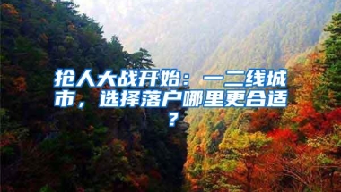 最高300万安家补贴500万创业资助，深圳罗湖人才号开行啦