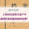 2021上海落户对社保个税有何要求？纳税100万可直接落户上海？