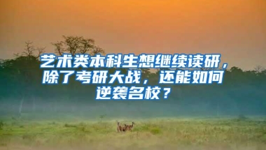 非全日制学历能落户深圳吗？看这里就知道