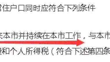 留学生回国第一份工作不在上海，如何在上海落户？