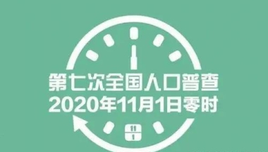 中国进行户口清理整顿，对在加华人及留学生影响有多大？