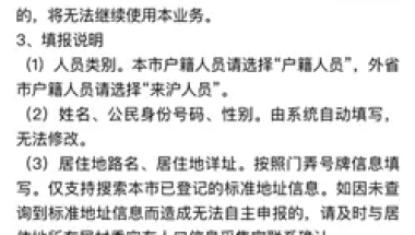 上海留学落户细则：“实有人口登记”在线申报流程一览