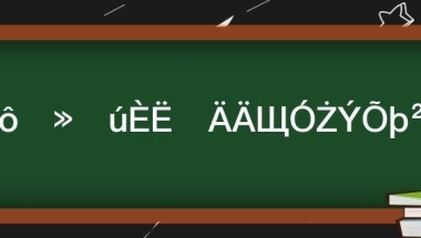 留学回国人员哪些优惠政策