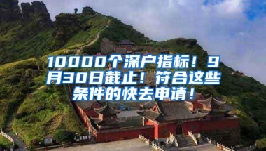 2021深圳人才引进入户人才引进落户的区