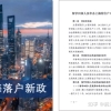 中国留学生回国最新政策：七类学生不能直接落户上海了！附：其它一线城市落户要求！