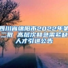 2022年软考中级职称成绩查询流程和入户办理流程怎样？_重复