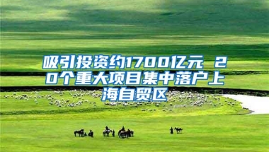 留学生回国免税车攻略：奥迪、大众、宝马、路虎能省10万！