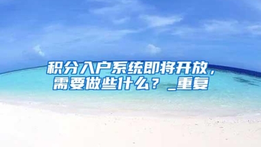 学历、事业、户口一举三得！留学落户上海为什么是最值得的方式？