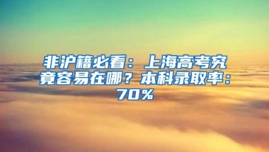 2021留学生落户上海新政到底有什么变化？