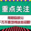 2021年留学生入户深圳申办入口及后续流程