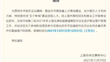 2020留学生落户深圳的要求