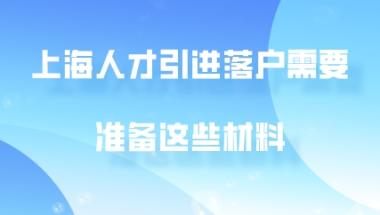 “海归”落户政策盘点