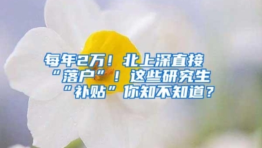 上海落户这些政策：究竟哪些人可以更快的落户上海？