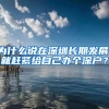 2019年深圳市积分入户申请6.24启动10000个名额等你来申请