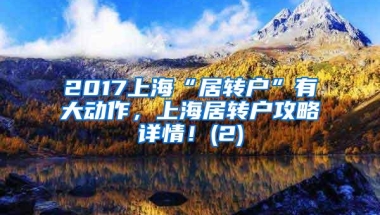 重磅突发：深圳放大招收紧落户政策 大专学历不再直接核准落户