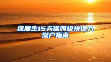 2019年深圳积分入户新政策趋势，这些你都明白吗？