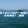 深圳市高级中学龙岗学校落户宝龙，今年9月开学，供1800个学位