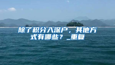 深圳市高级中学龙岗学校落户宝龙，今年9月开学，供1800个学位